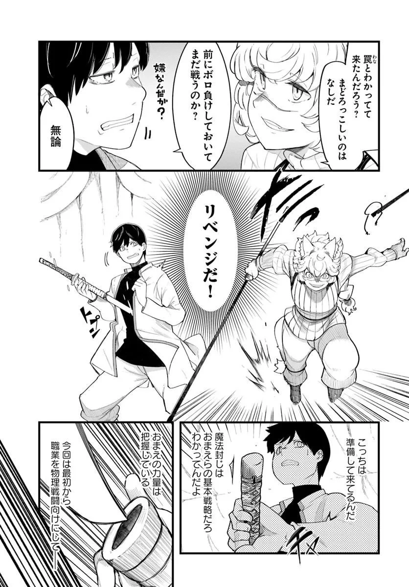 成長チートでなんでもできるようになったが、無職だけは辞められないようです 第109話 - 25