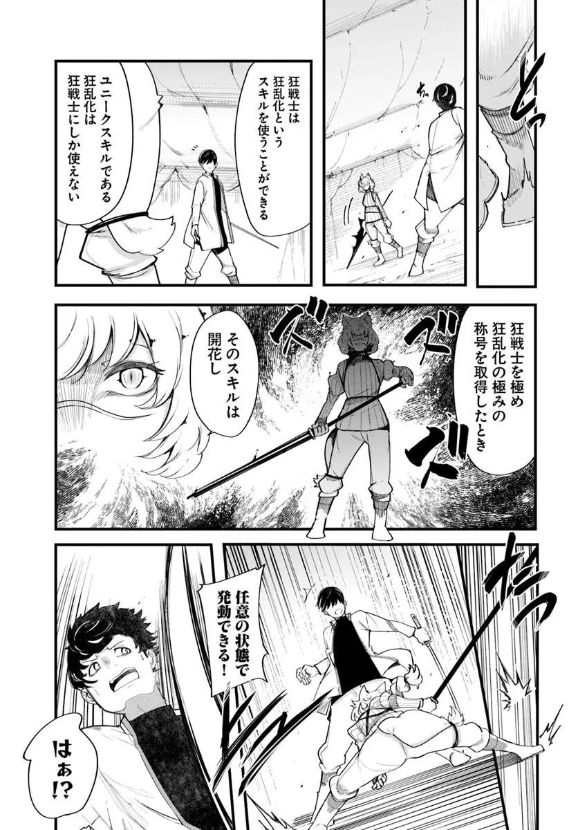 成長チートでなんでもできるようになったが、無職だけは辞められないようです 第109話 - 31
