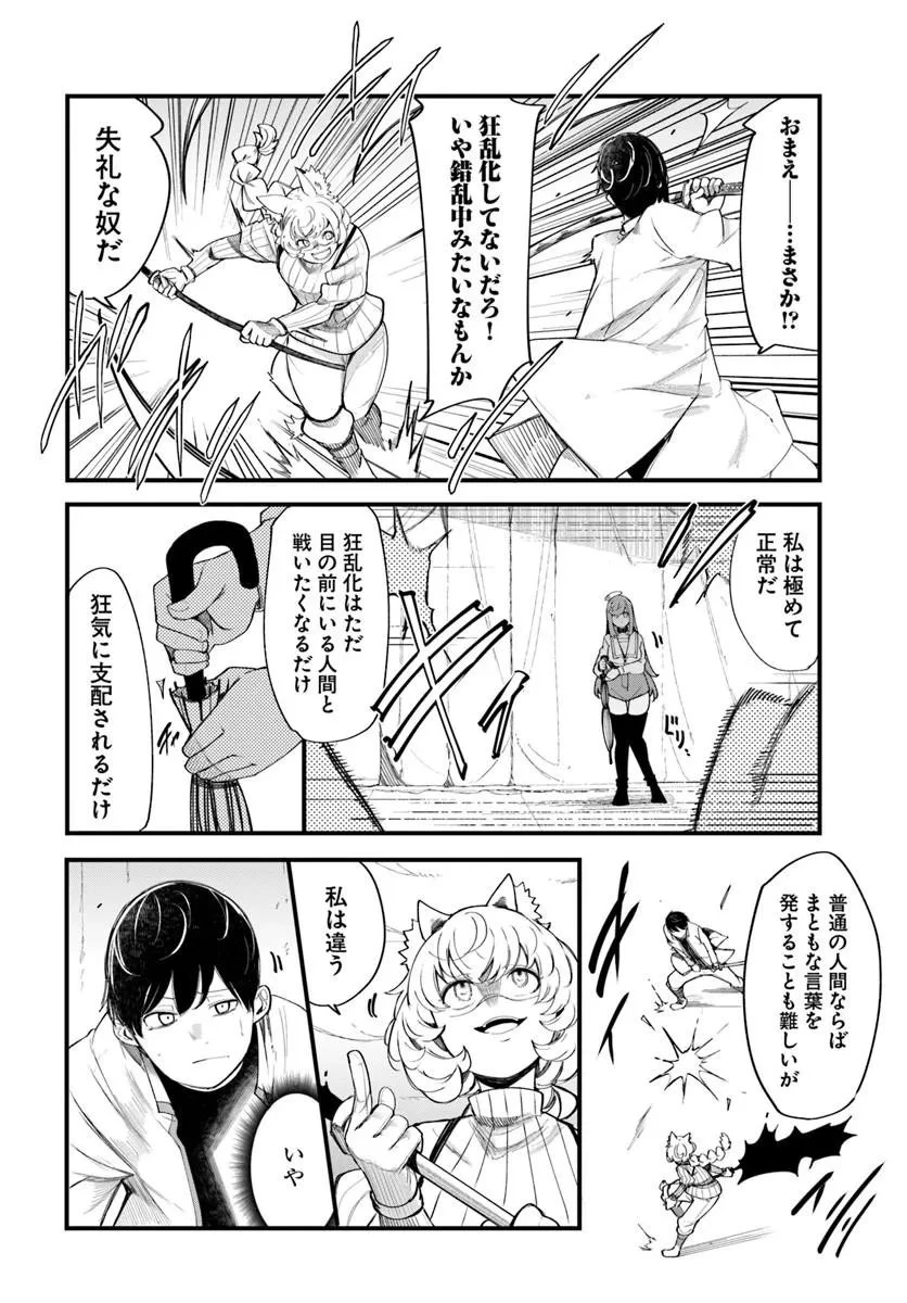 成長チートでなんでもできるようになったが、無職だけは辞められないようです 第109話 - 32