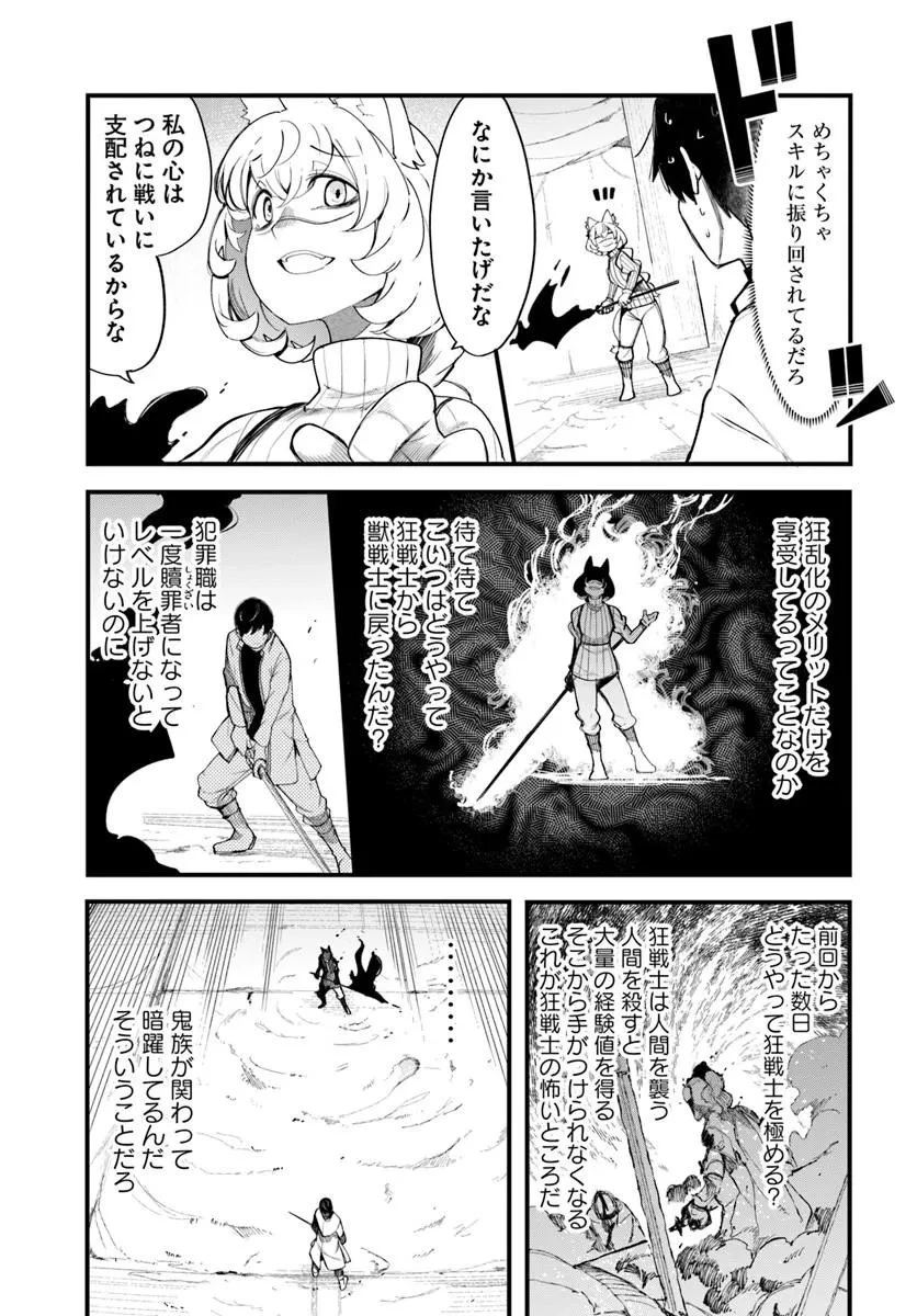 成長チートでなんでもできるようになったが、無職だけは辞められないようです 第109話 - 33
