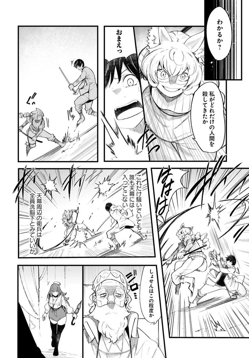 成長チートでなんでもできるようになったが、無職だけは辞められないようです 第109話 - 34