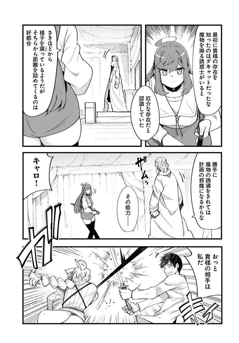 成長チートでなんでもできるようになったが、無職だけは辞められないようです 第109話 - 35