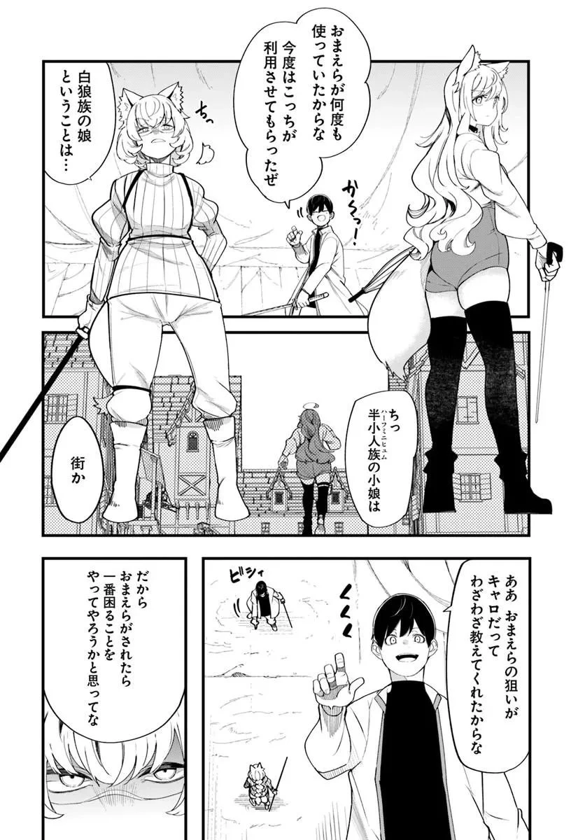 成長チートでなんでもできるようになったが、無職だけは辞められないようです 第109話 - 38