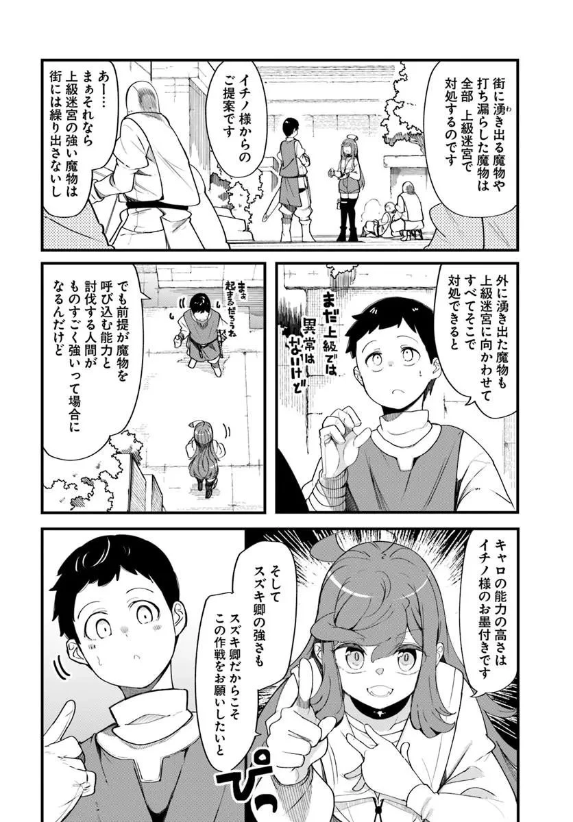 成長チートでなんでもできるようになったが、無職だけは辞められないようです 第109話 - 40