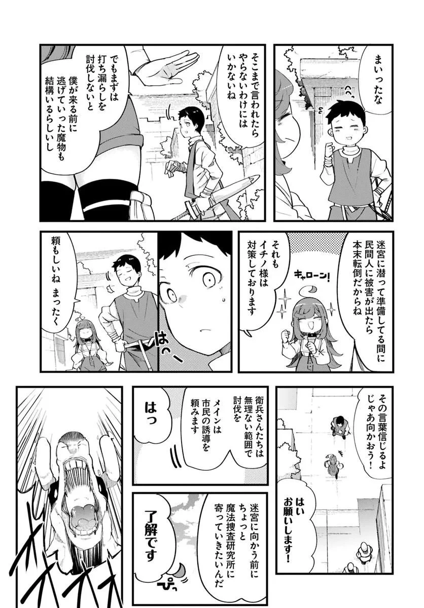 成長チートでなんでもできるようになったが、無職だけは辞められないようです 第109話 - 41