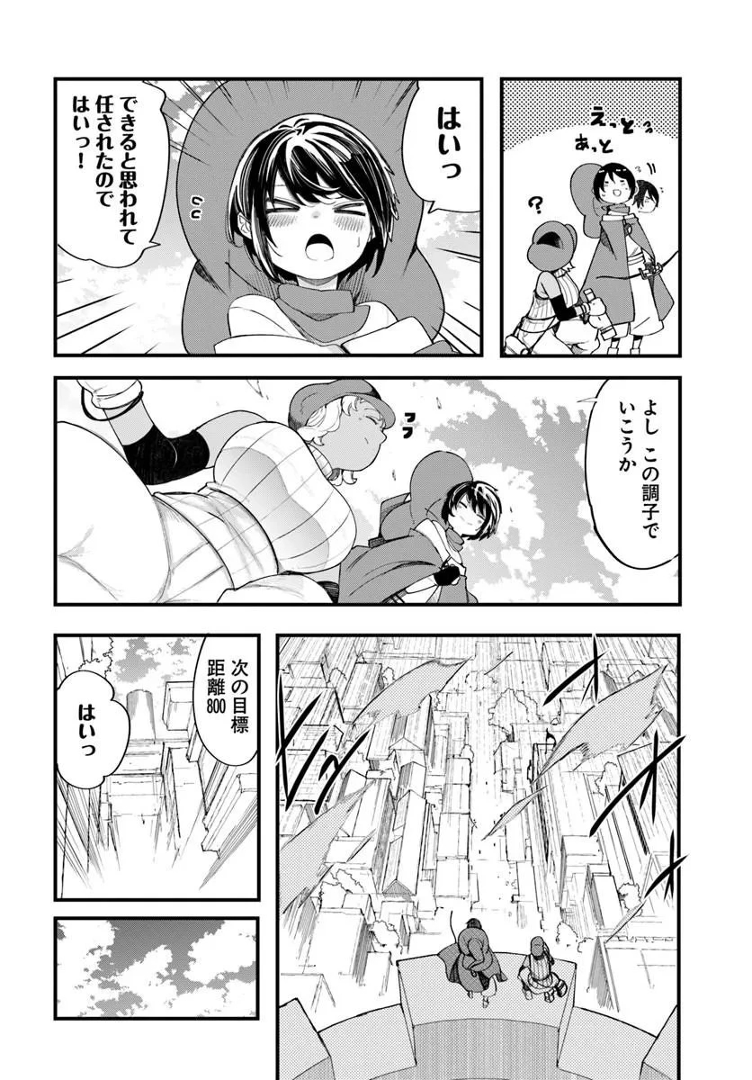 成長チートでなんでもできるようになったが、無職だけは辞められないようです 第109話 - 44
