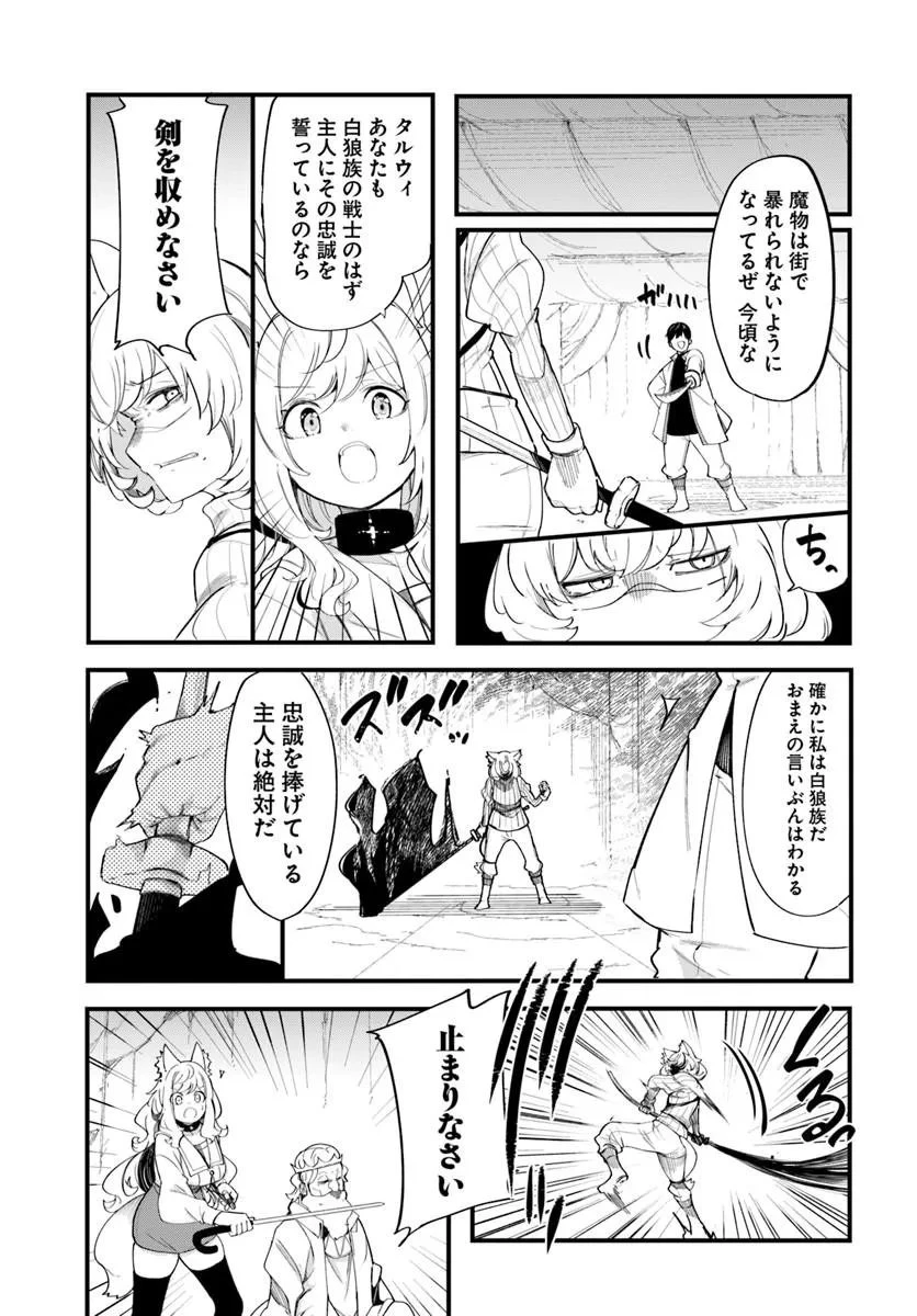 成長チートでなんでもできるようになったが、無職だけは辞められないようです 第109話 - 45