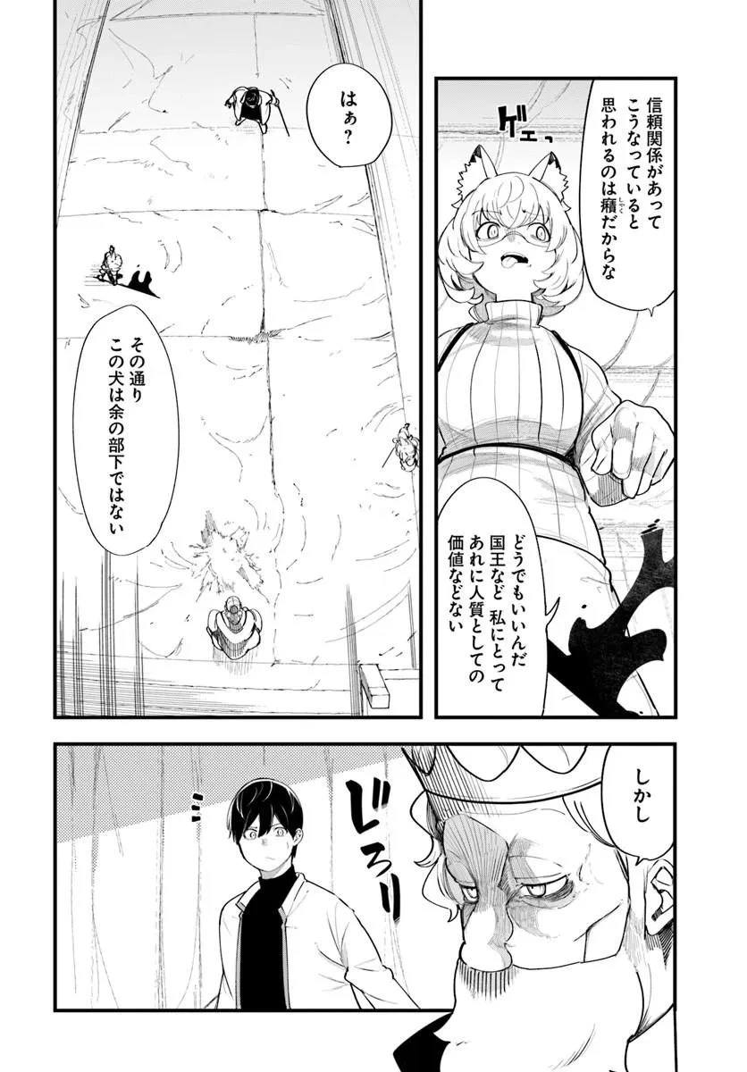 成長チートでなんでもできるようになったが、無職だけは辞められないようです 第109話 - 48