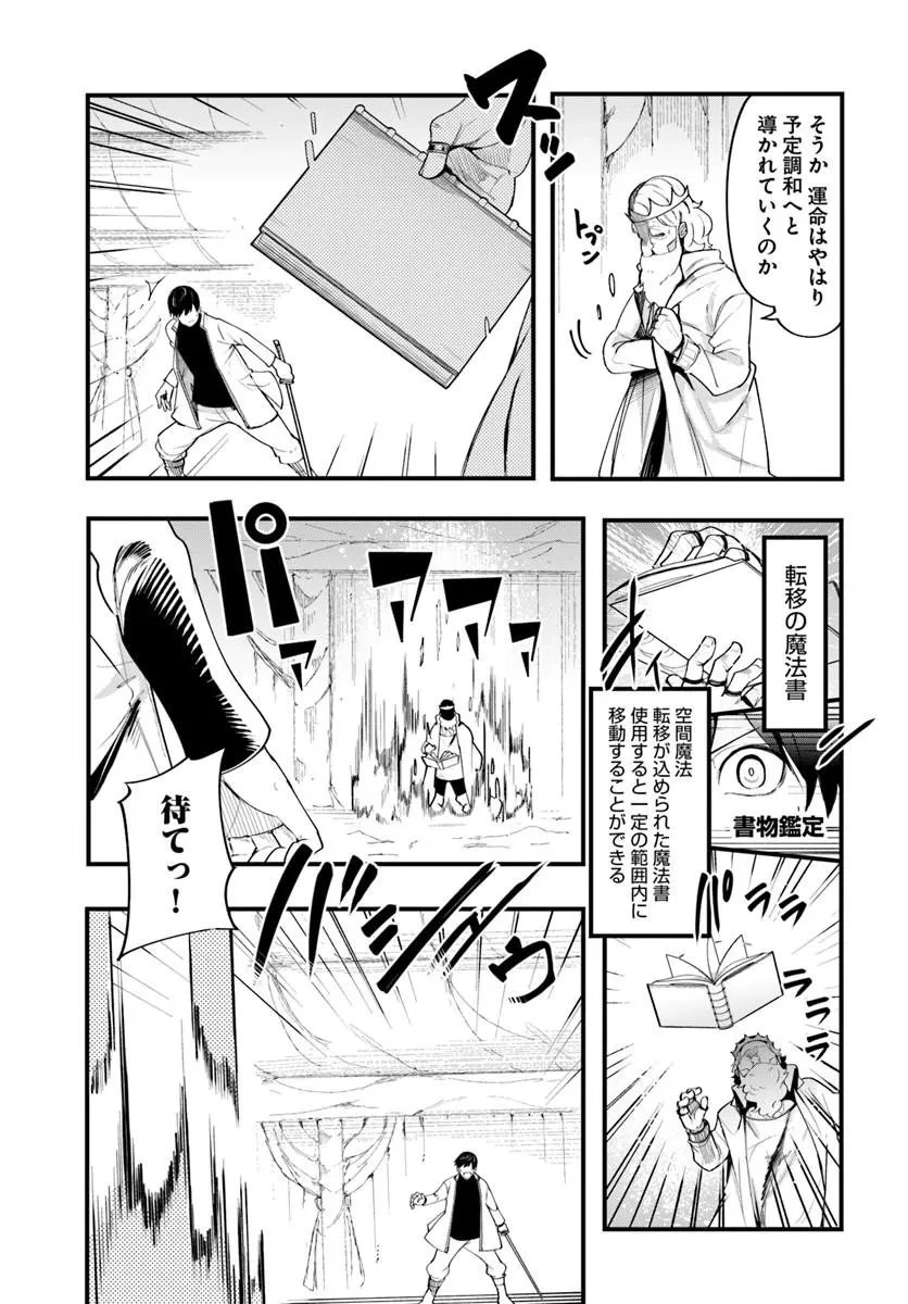 成長チートでなんでもできるようになったが、無職だけは辞められないようです 第109話 - 49