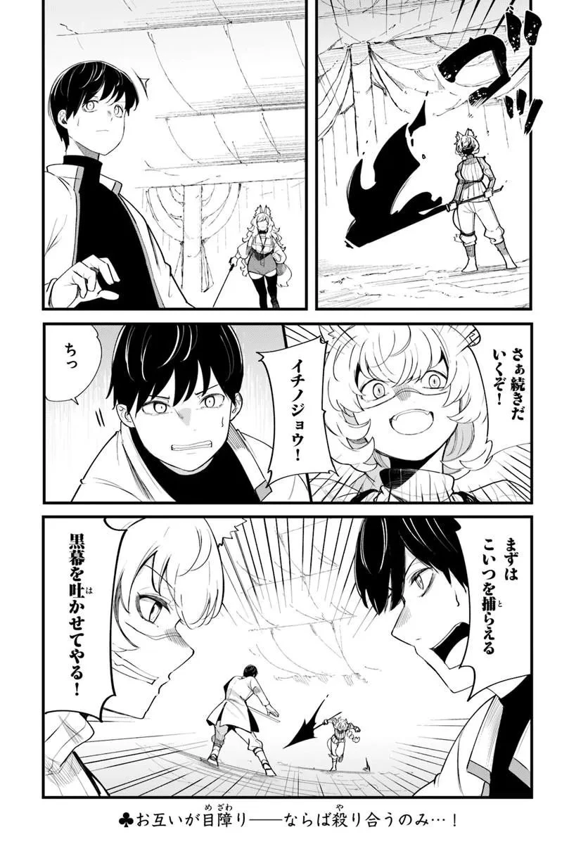 成長チートでなんでもできるようになったが、無職だけは辞められないようです 第109話 - 50