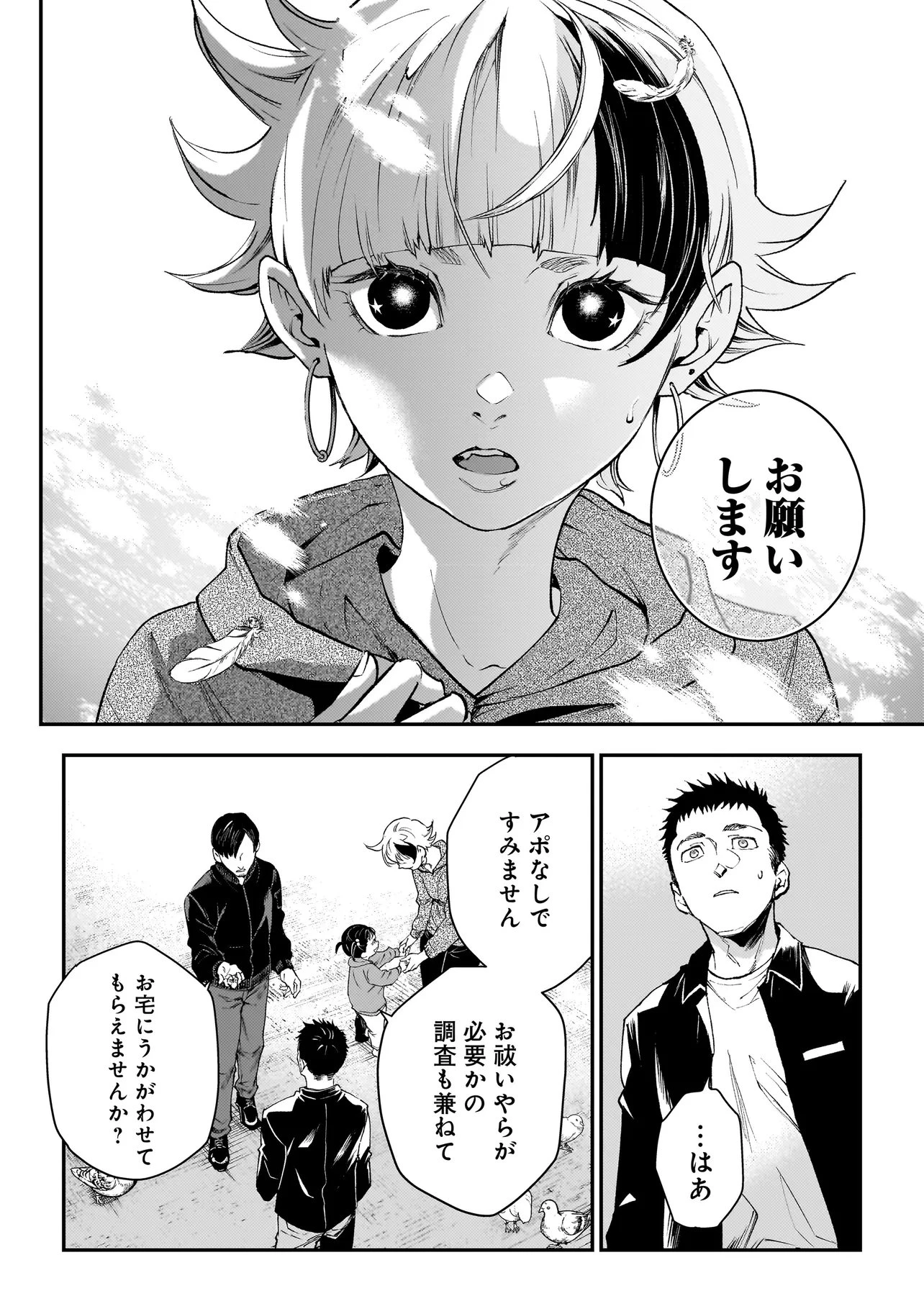 比嘉姉妹 第24話 - 6