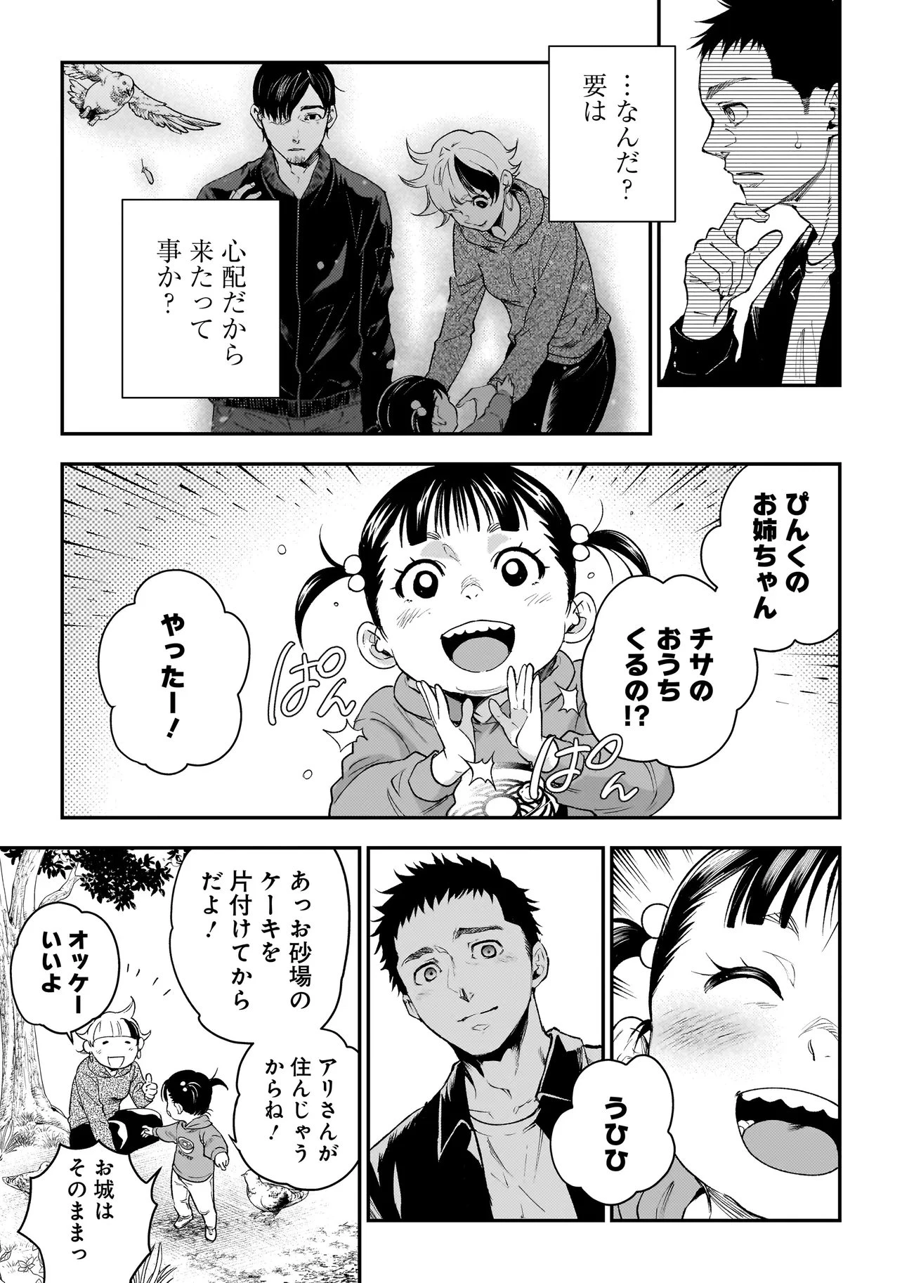 比嘉姉妹 第24話 - 7