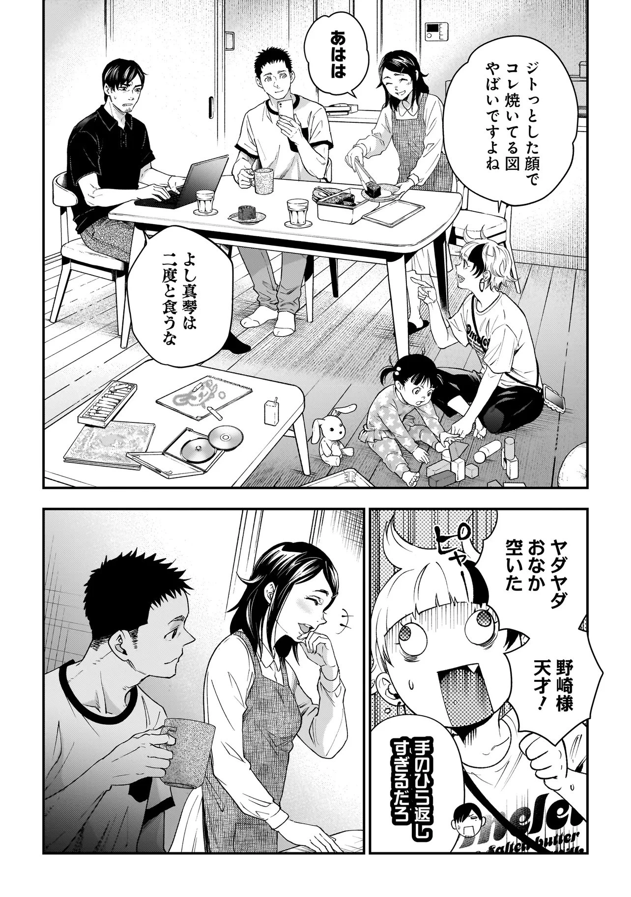 比嘉姉妹 第24話 - 9