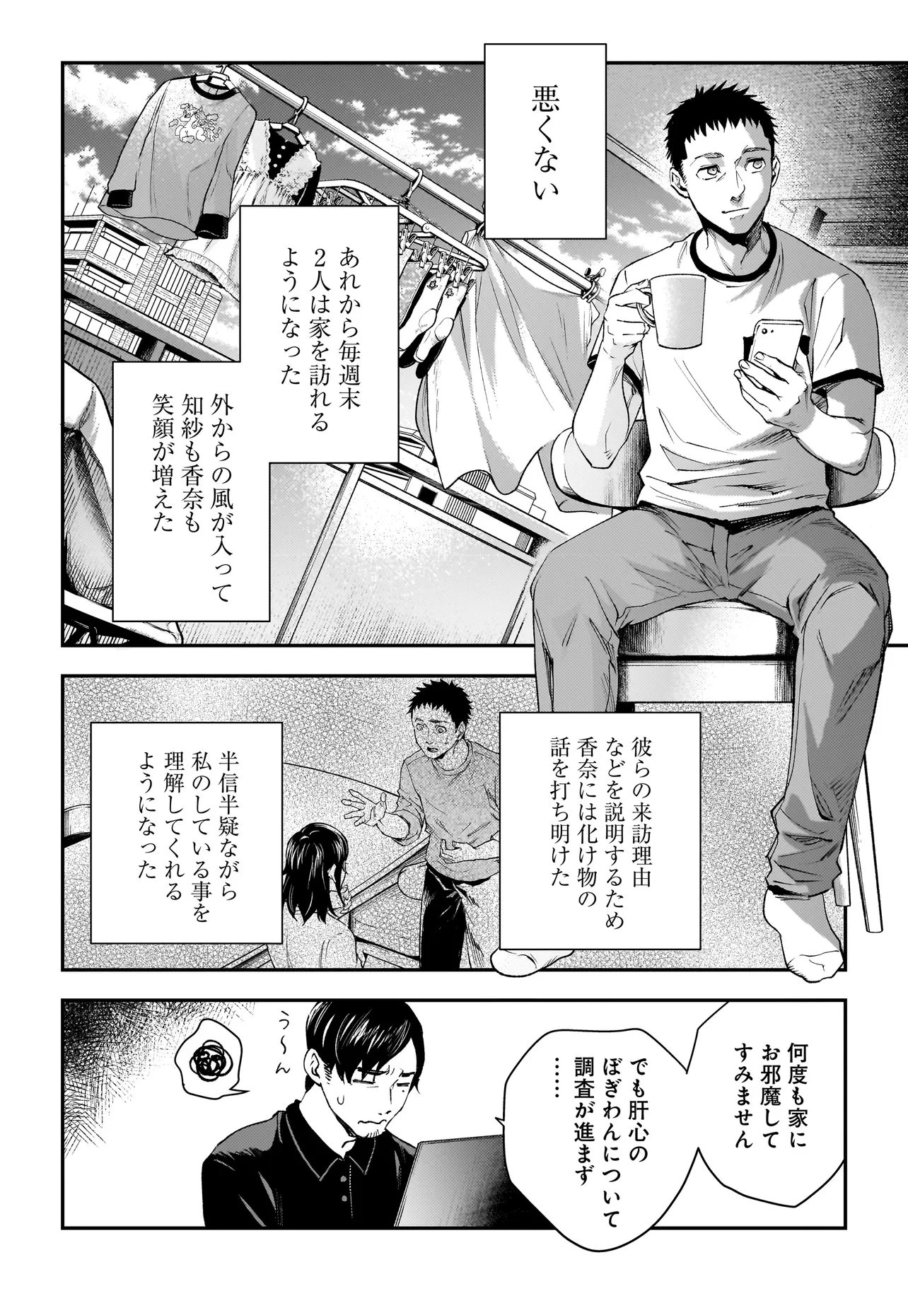 比嘉姉妹 第24話 - 10