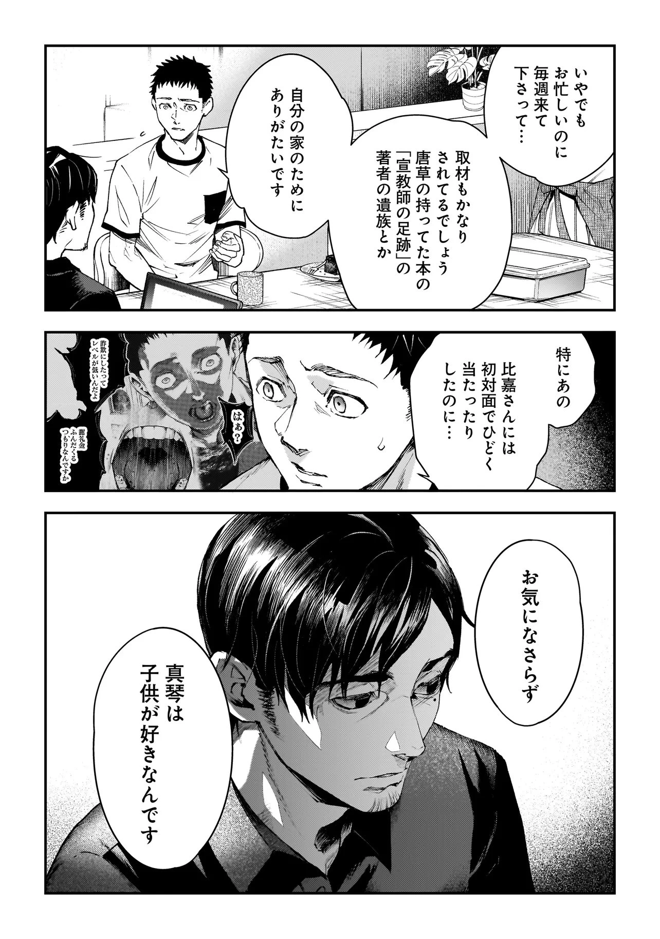 比嘉姉妹 第24話 - 11