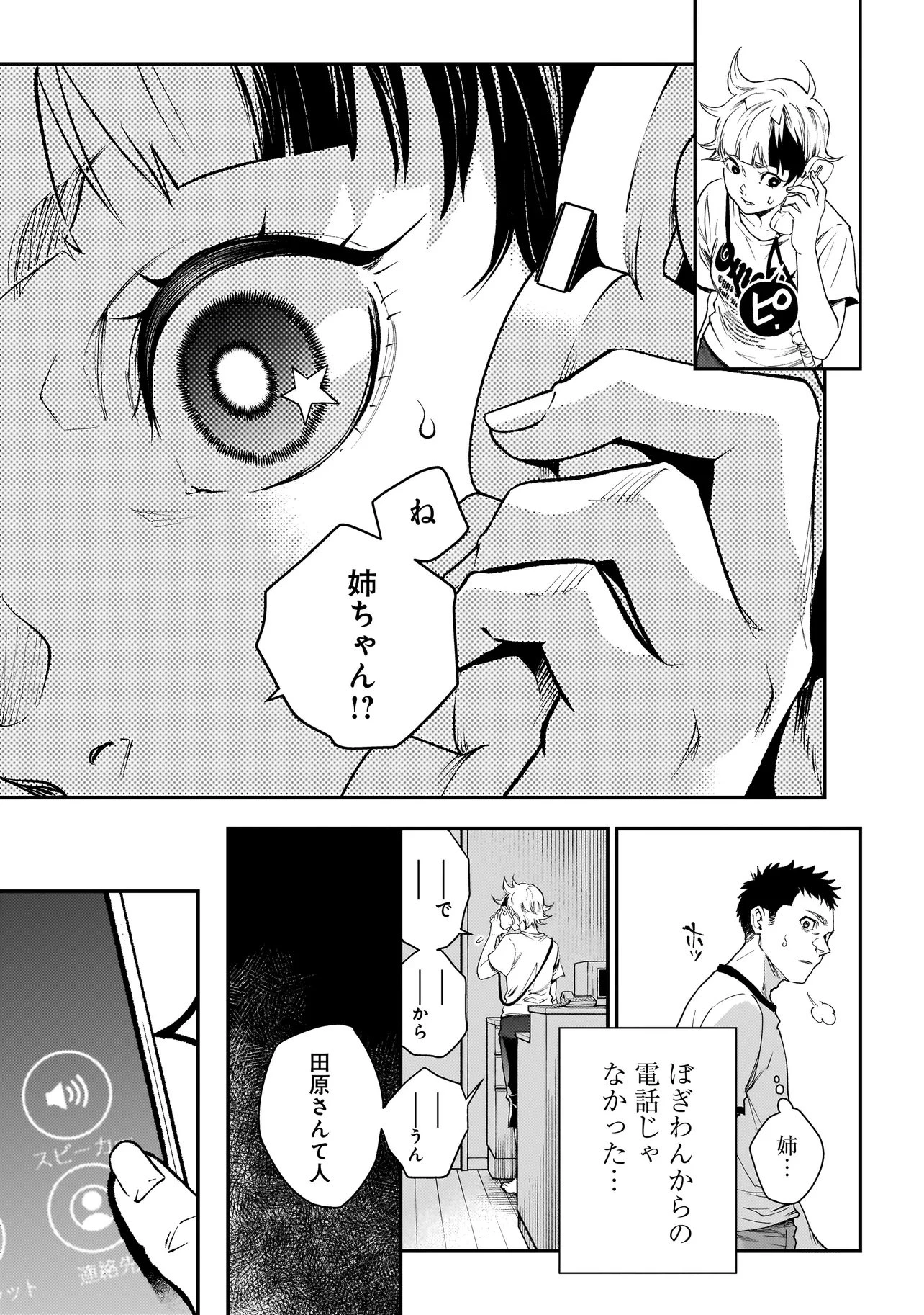 比嘉姉妹 第24話 - 27