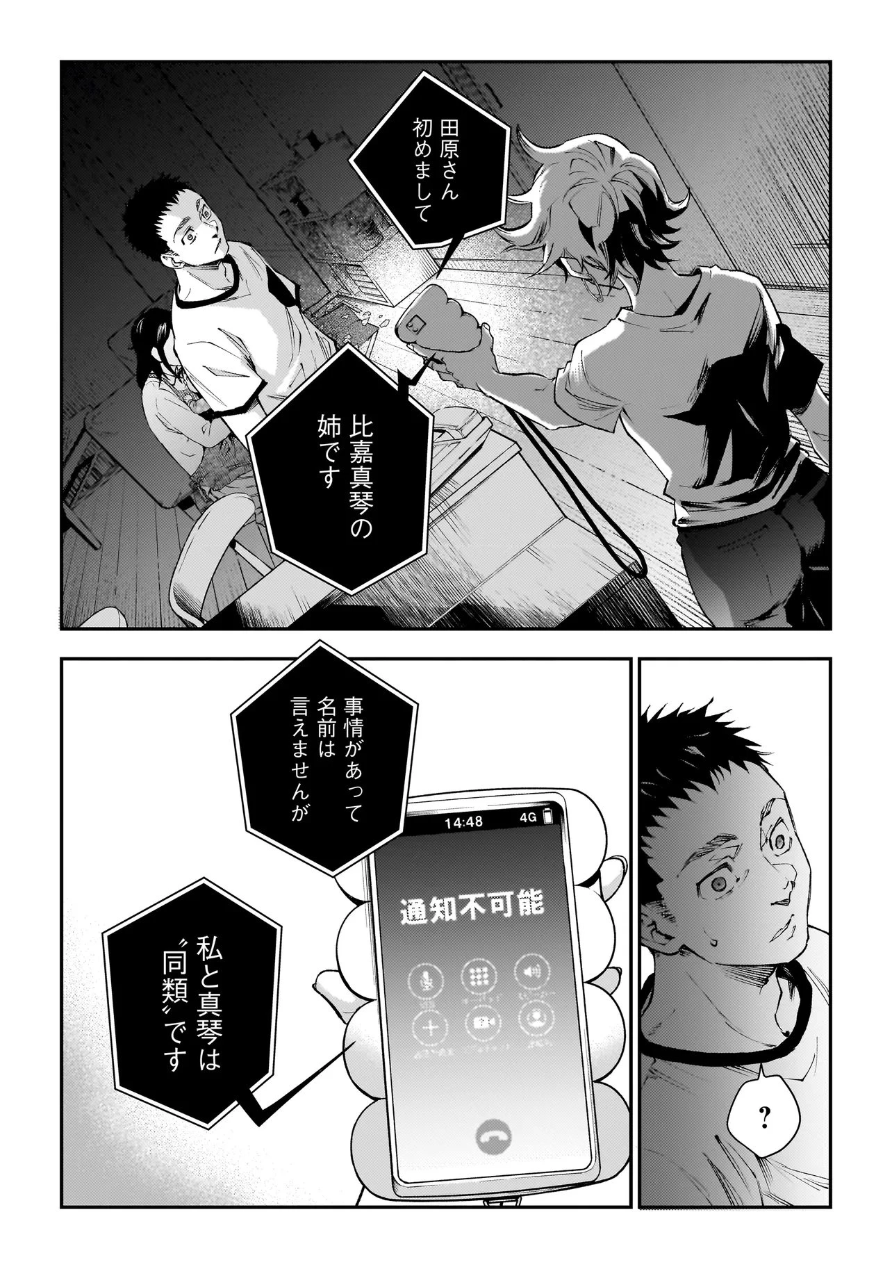 比嘉姉妹 第24話 - 28
