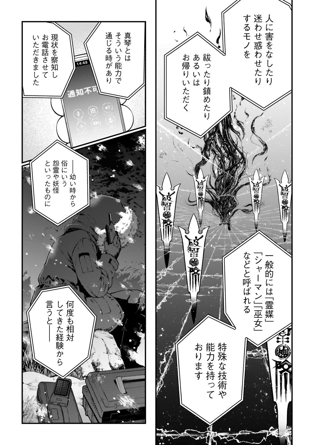 比嘉姉妹 第24話 - 29