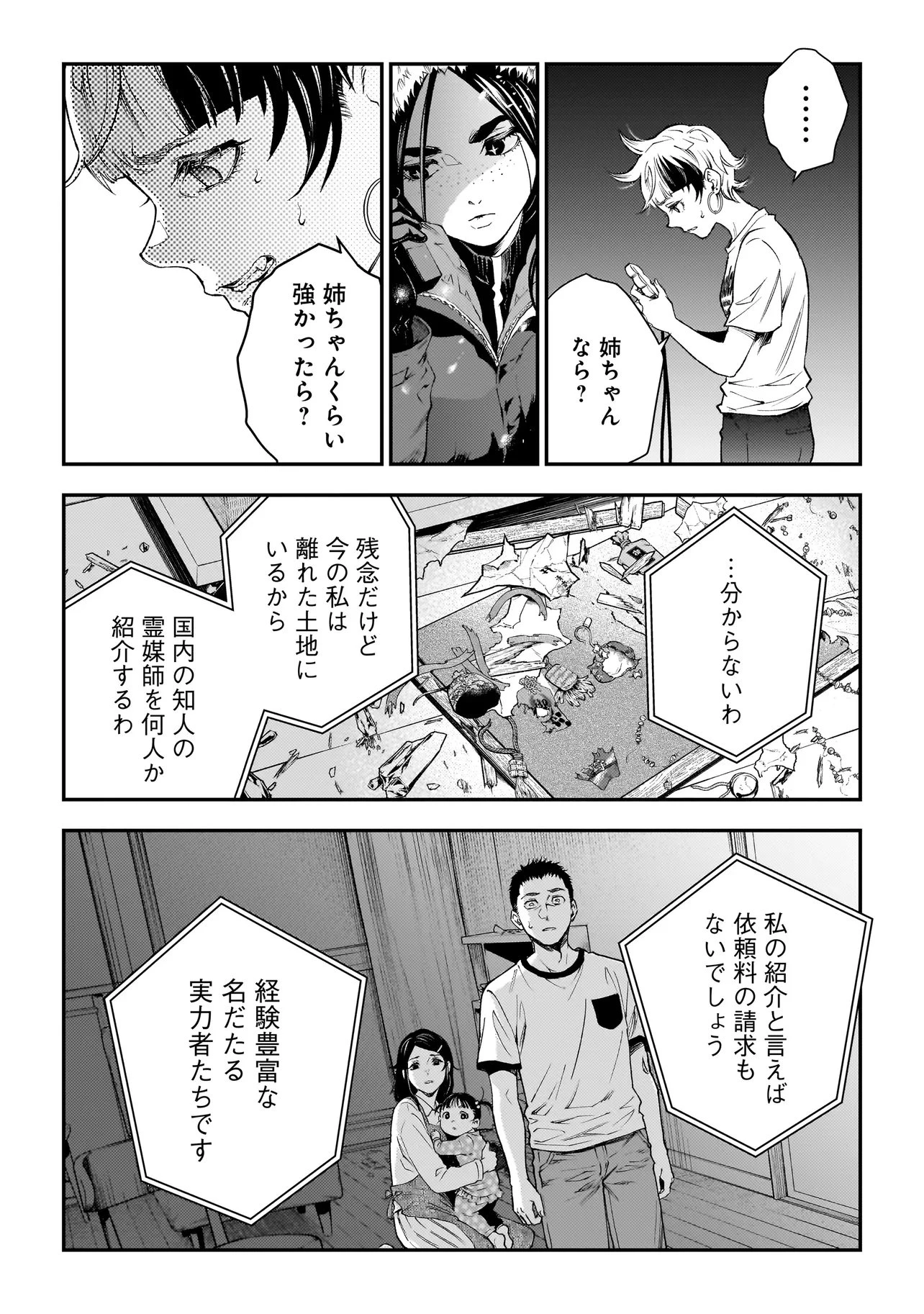 比嘉姉妹 第24話 - 32