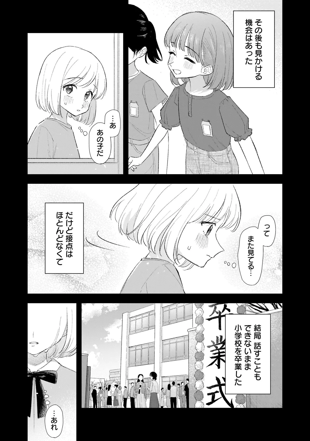 咲きそめコンプレックス 第14話 - 2