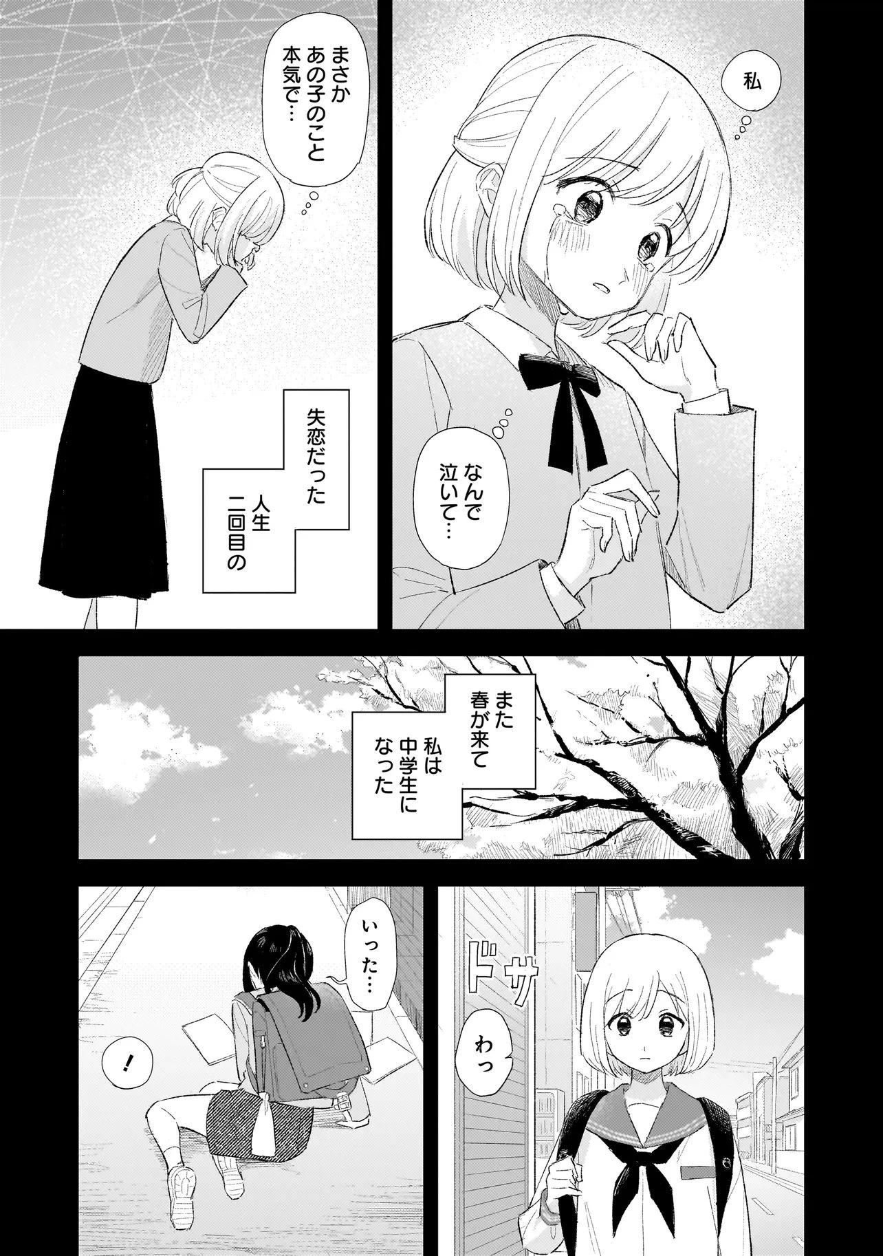 咲きそめコンプレックス 第14話 - 3