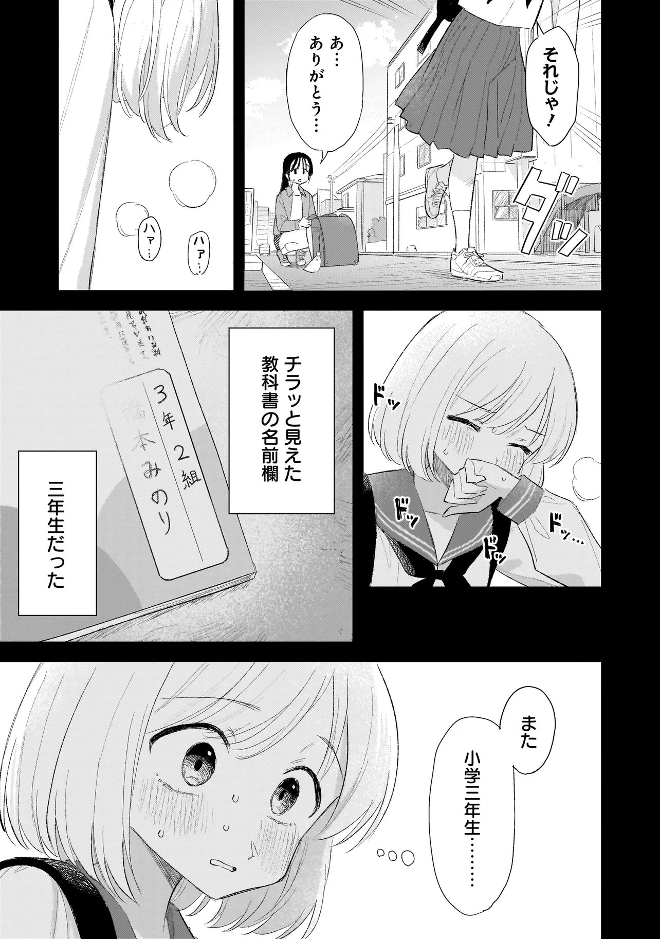 咲きそめコンプレックス 第14話 - 5