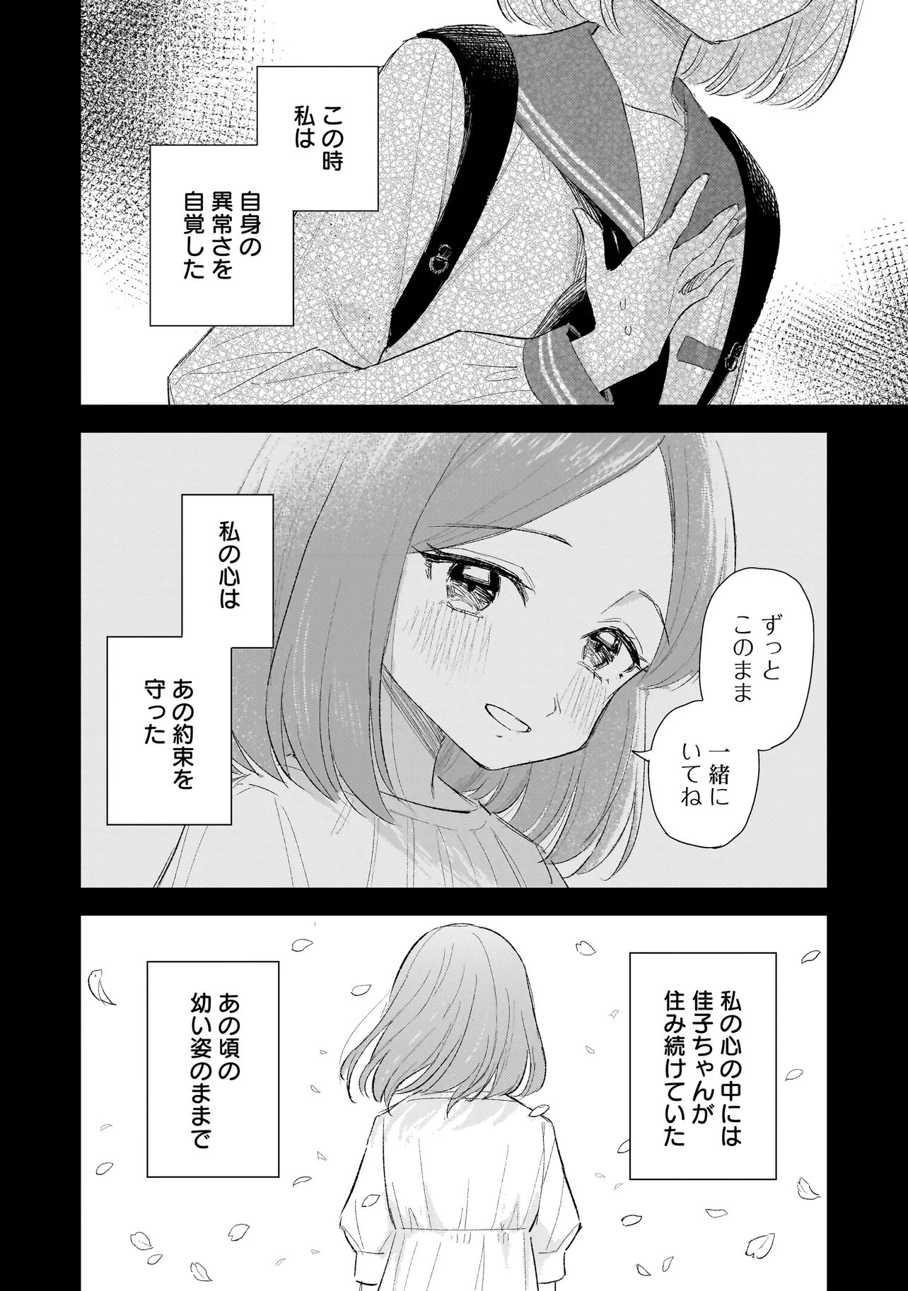 咲きそめコンプレックス 第14話 - 6