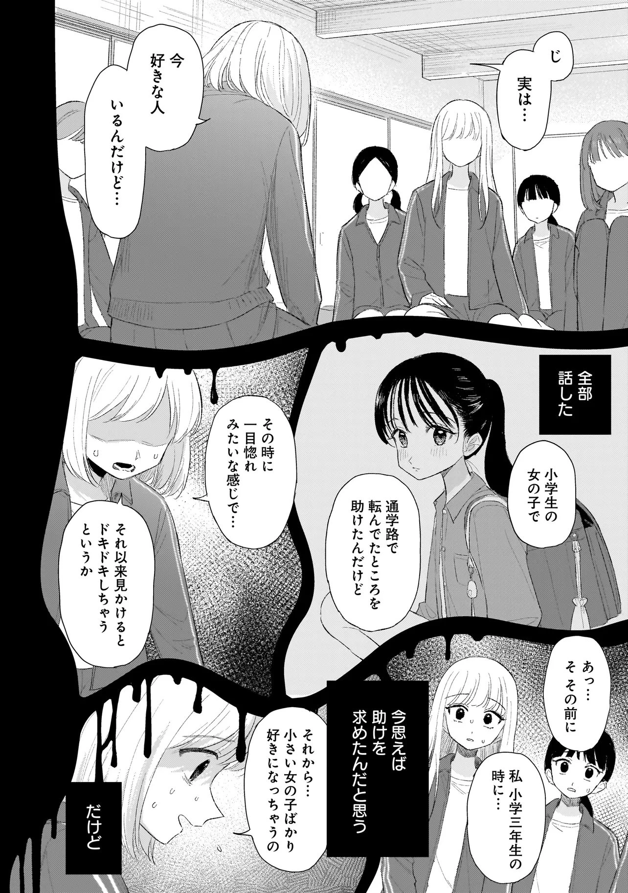 咲きそめコンプレックス 第14話 - 10