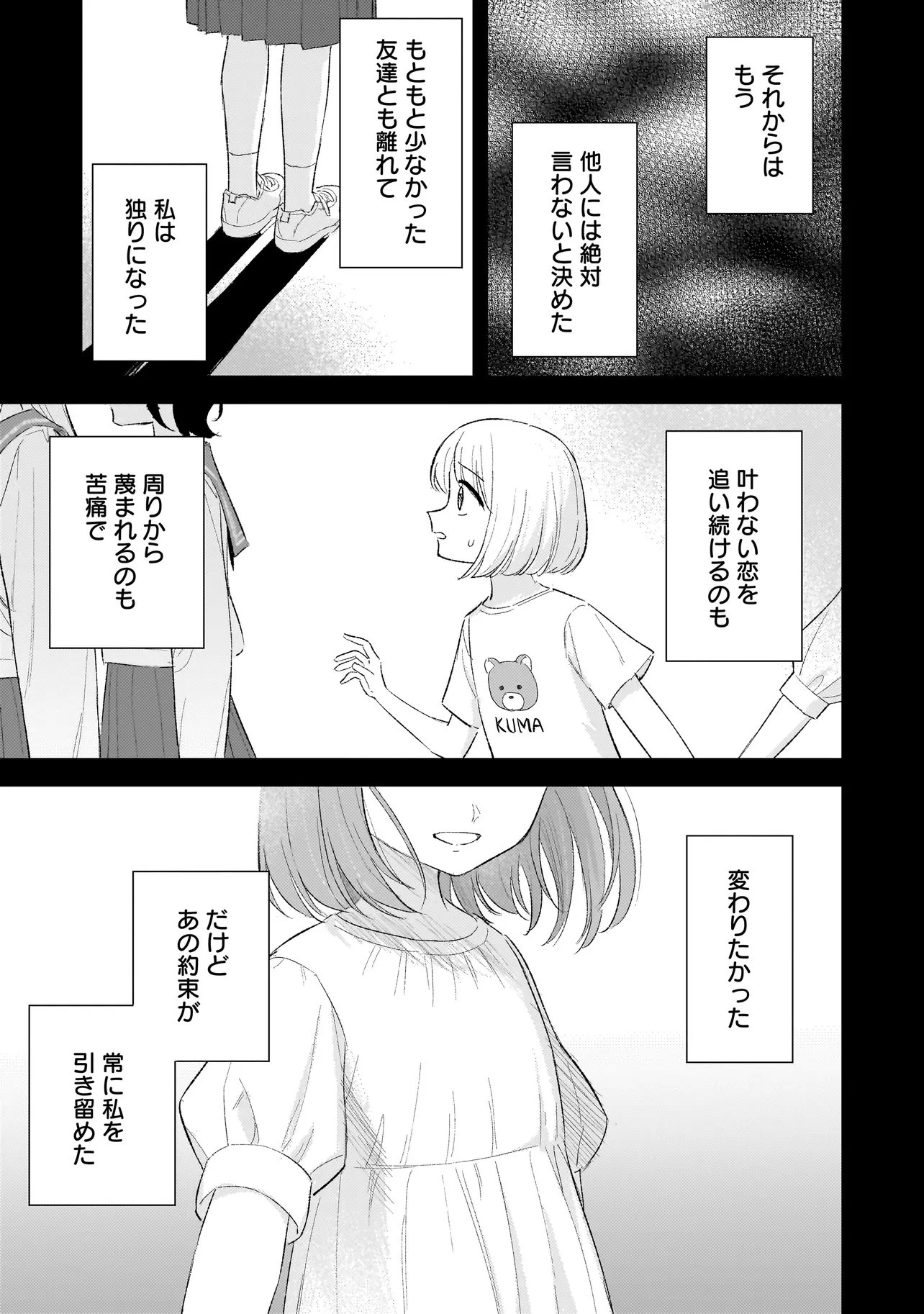咲きそめコンプレックス 第14話 - 13