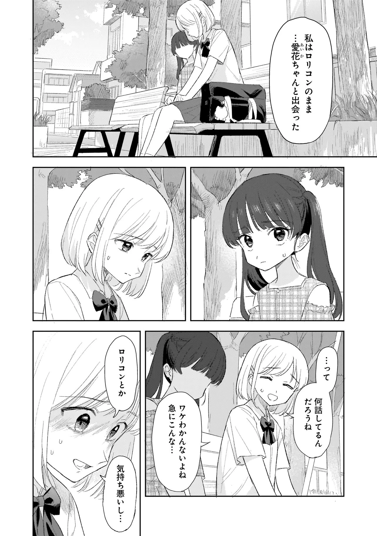 咲きそめコンプレックス 第14話 - 16
