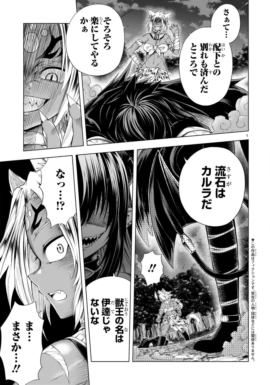 転生した元奴隷、チートスキル『千変万化』で最強ハーレムを作る 第13話 - 3