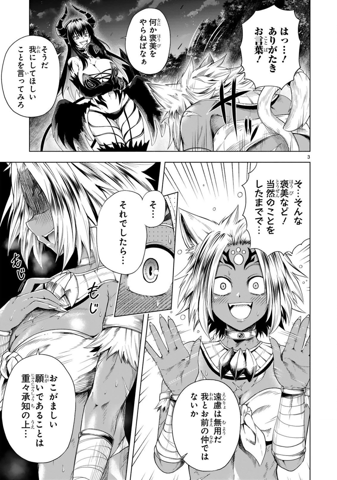 転生した元奴隷、チートスキル『千変万化』で最強ハーレムを作る 第13話 - 5