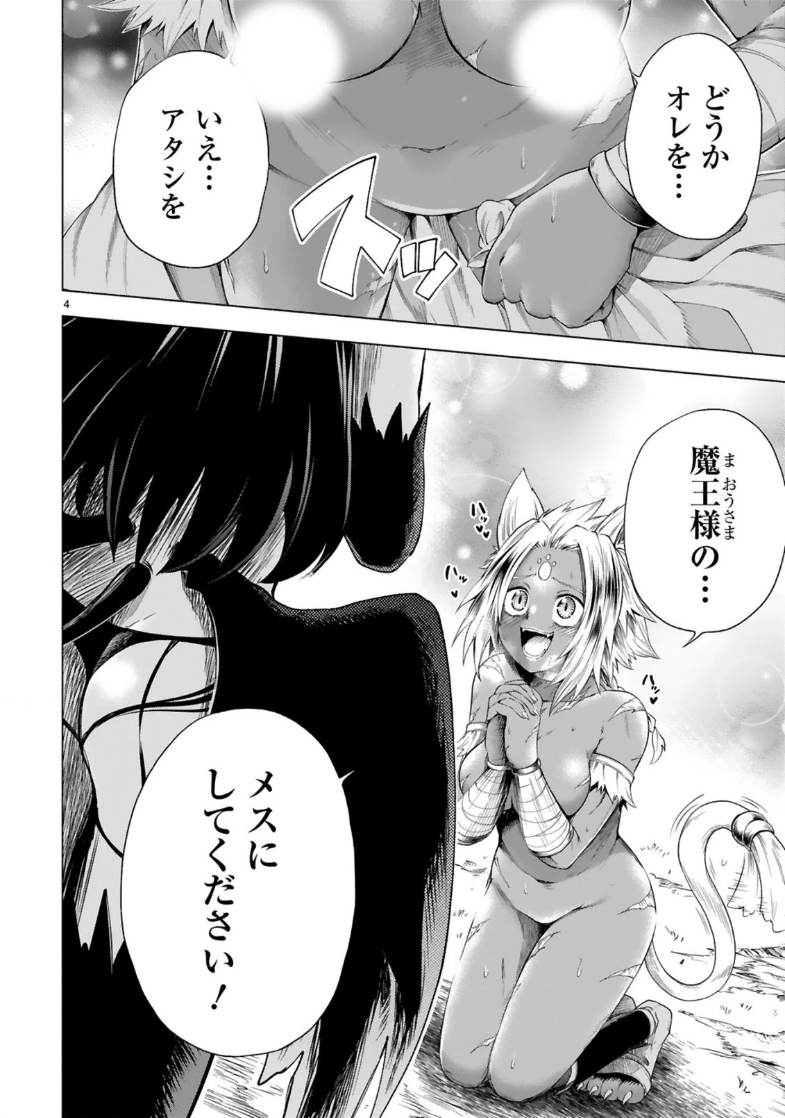 転生した元奴隷、チートスキル『千変万化』で最強ハーレムを作る 第13話 - 6