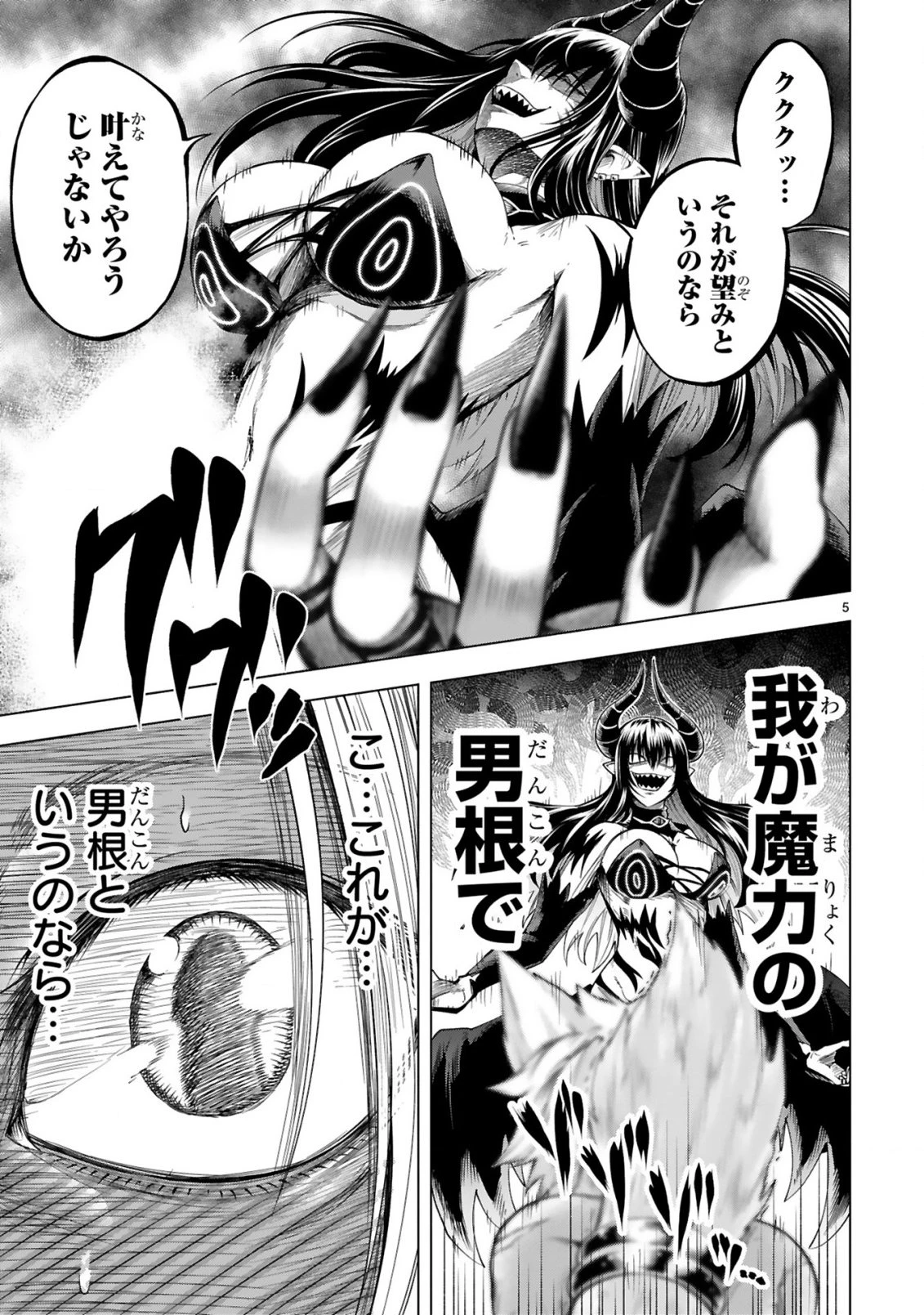 転生した元奴隷、チートスキル『千変万化』で最強ハーレムを作る 第13話 - 7