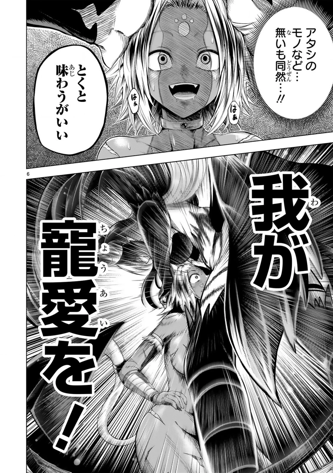 転生した元奴隷、チートスキル『千変万化』で最強ハーレムを作る 第13話 - 8
