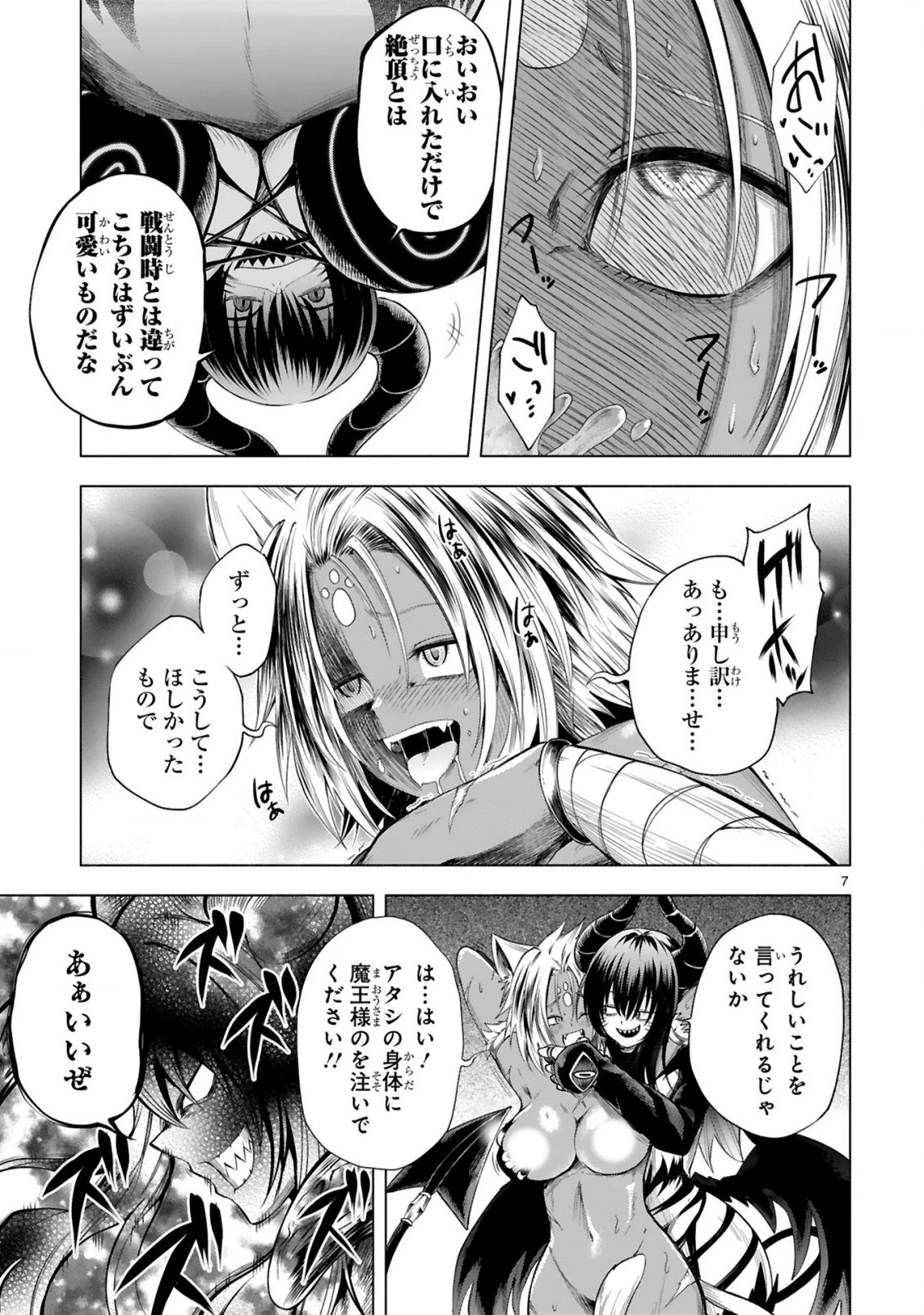 転生した元奴隷、チートスキル『千変万化』で最強ハーレムを作る 第13話 - 9