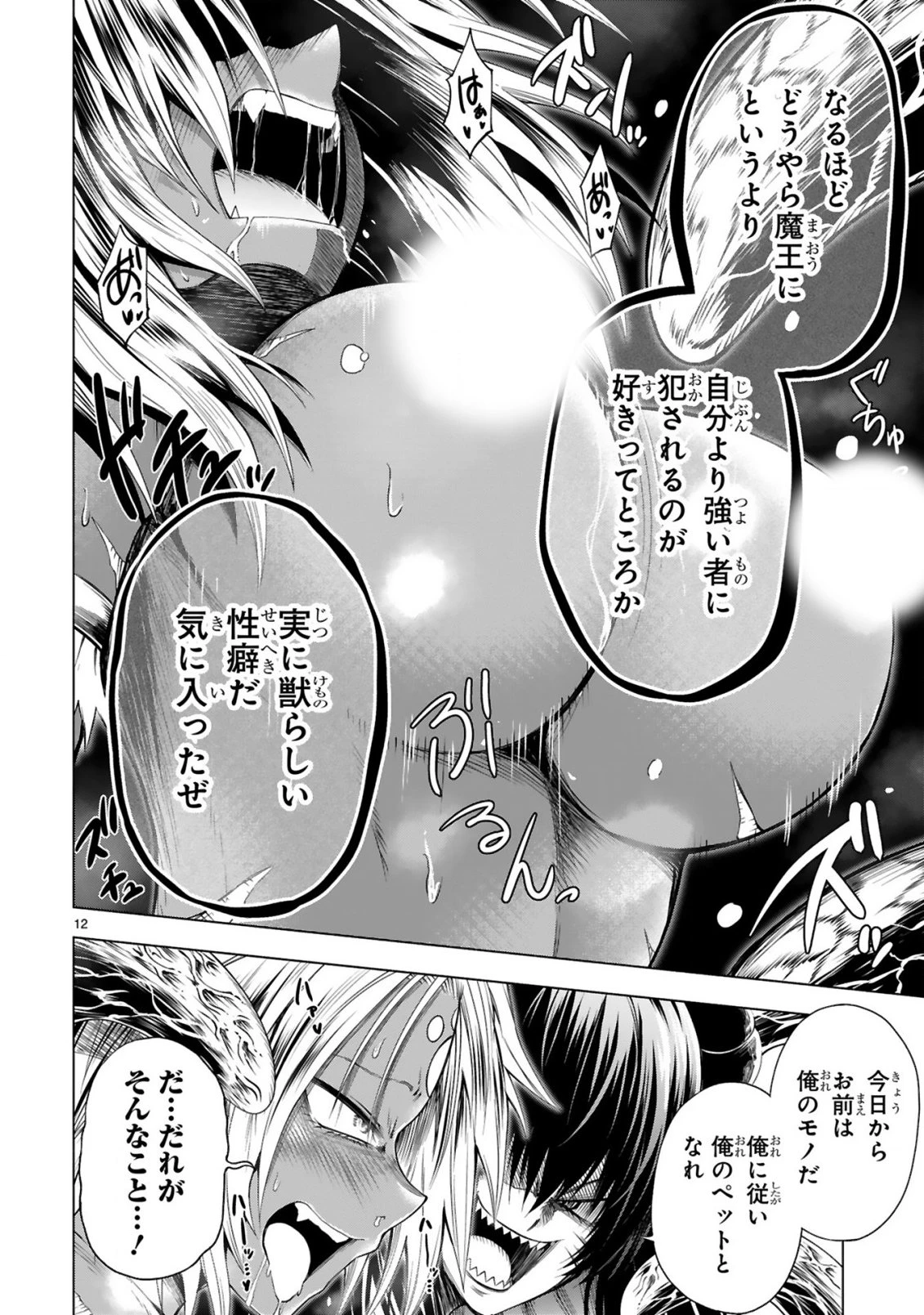 転生した元奴隷、チートスキル『千変万化』で最強ハーレムを作る 第13話 - 14