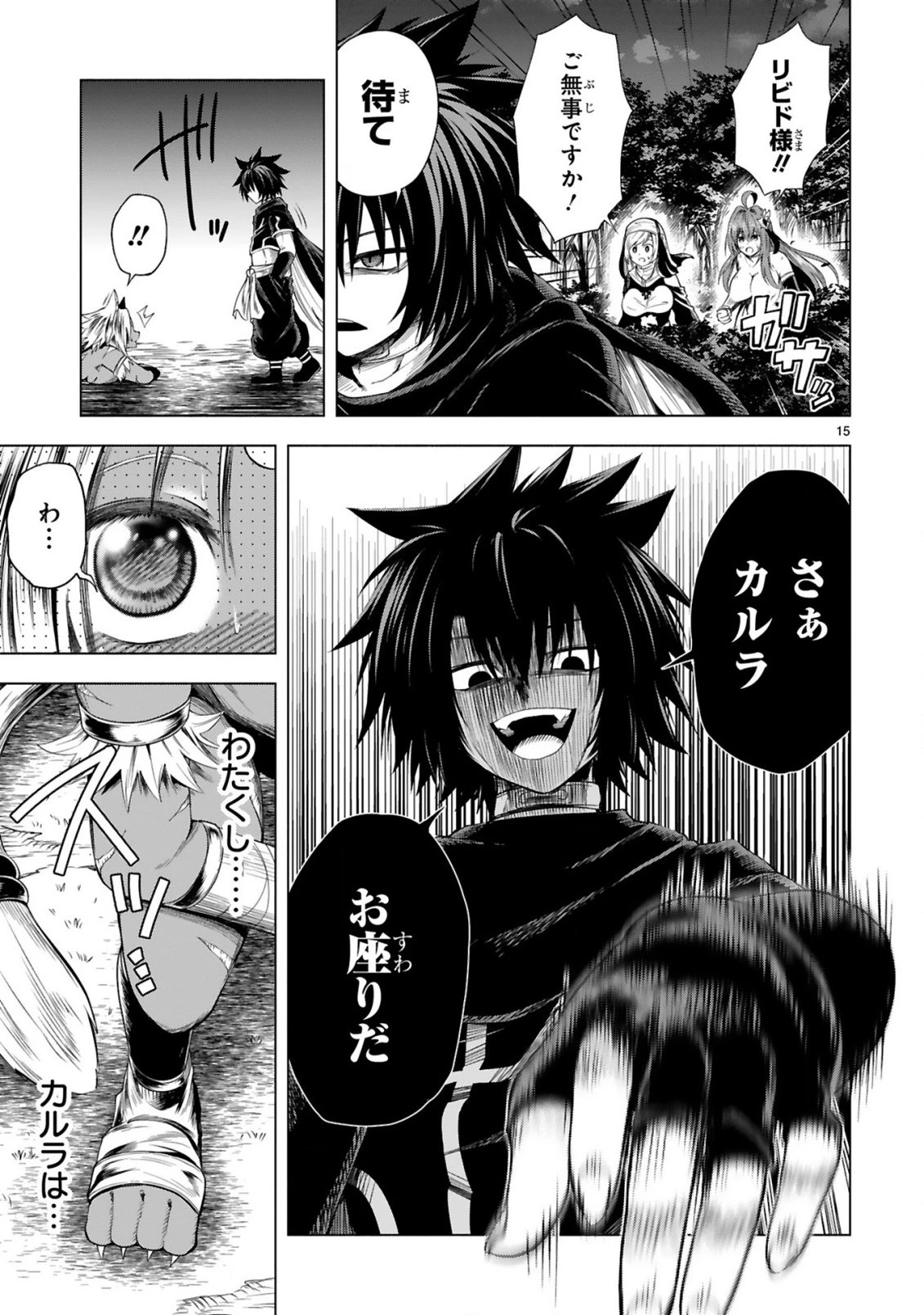 転生した元奴隷、チートスキル『千変万化』で最強ハーレムを作る 第13話 - 17