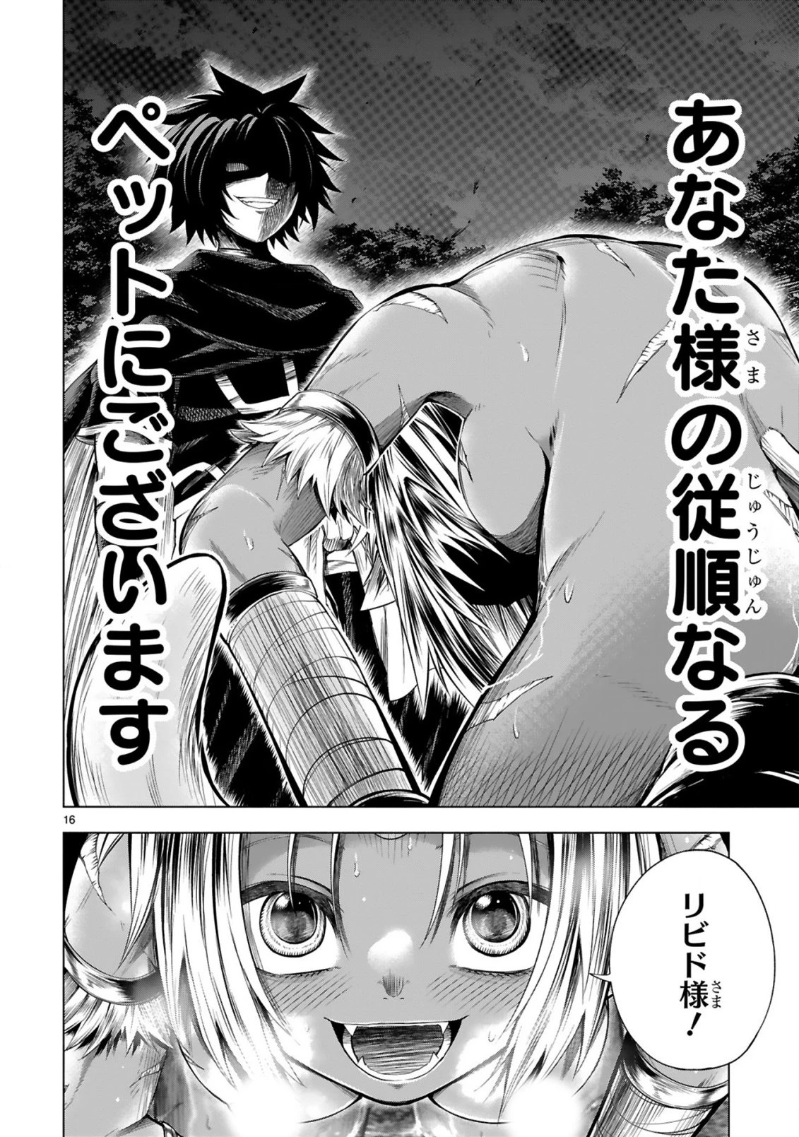 転生した元奴隷、チートスキル『千変万化』で最強ハーレムを作る 第13話 - 18