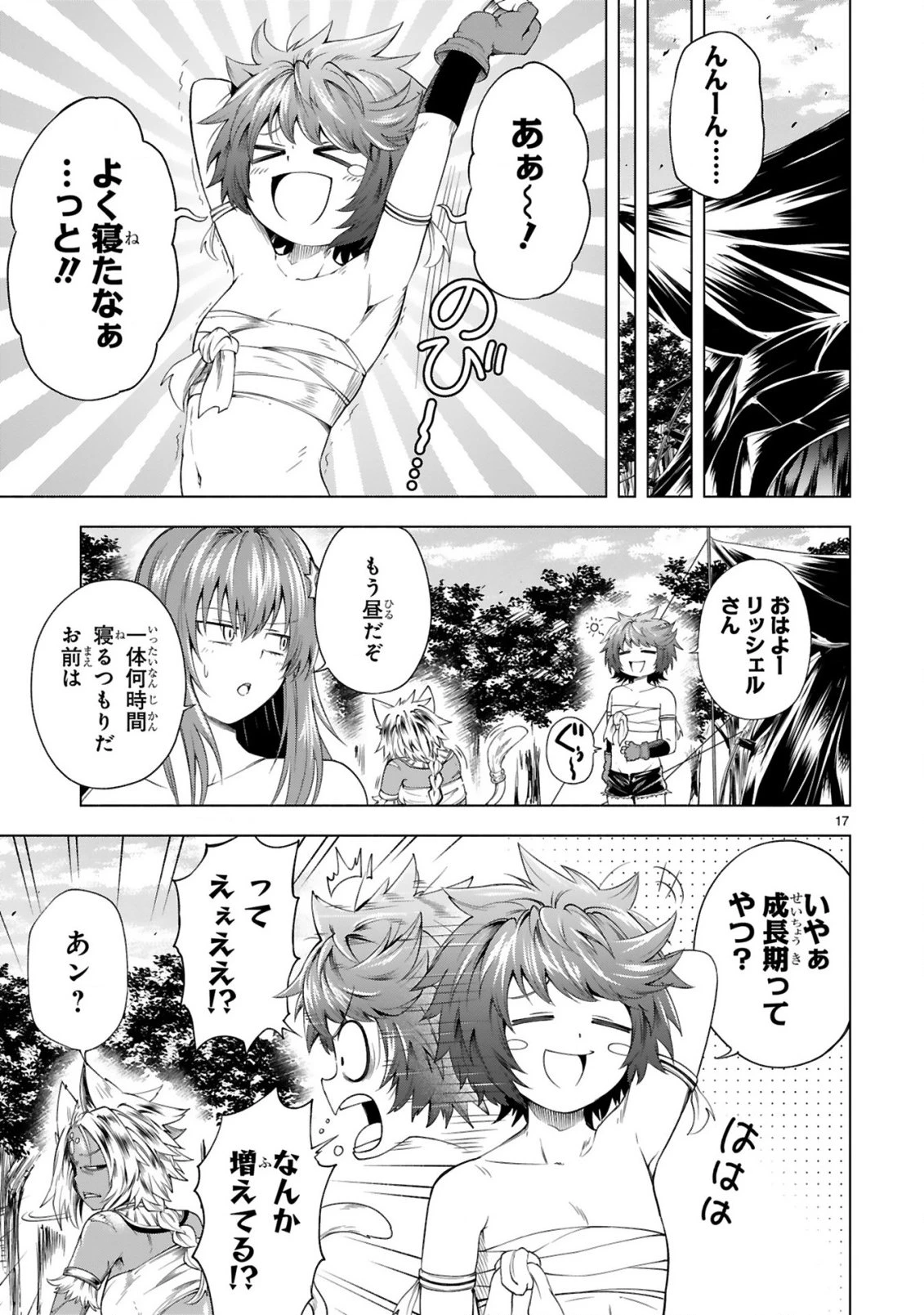 転生した元奴隷、チートスキル『千変万化』で最強ハーレムを作る 第13話 - 19