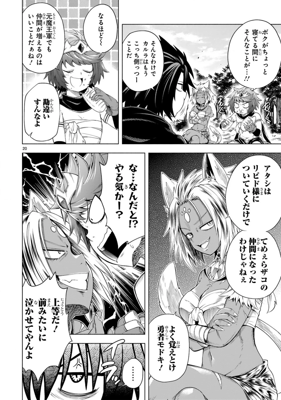 転生した元奴隷、チートスキル『千変万化』で最強ハーレムを作る 第13話 - 22