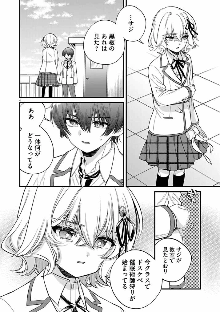 ドスケベ催眠術師の子 第15話 - 4