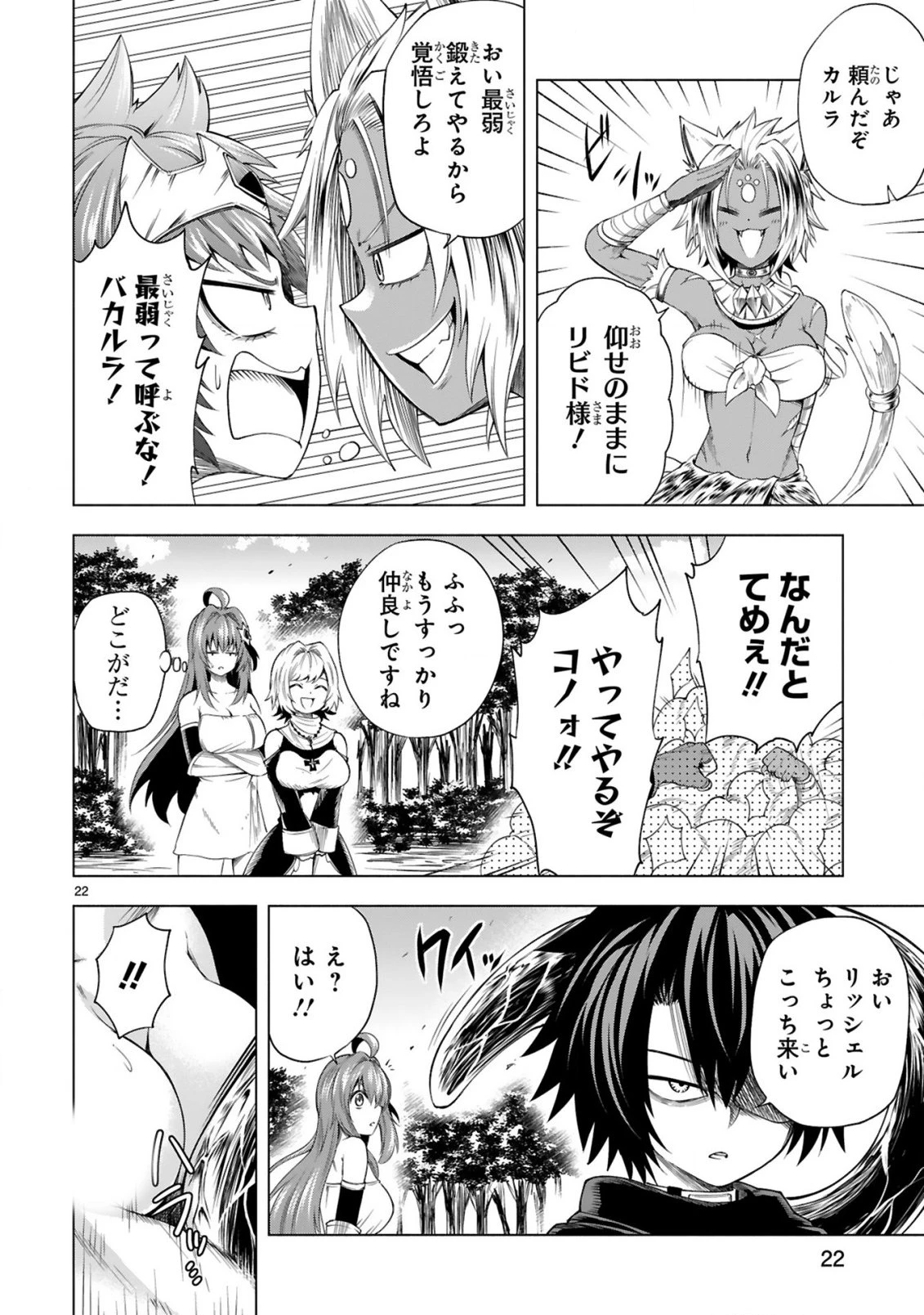 転生した元奴隷、チートスキル『千変万化』で最強ハーレムを作る 第13話 - 24