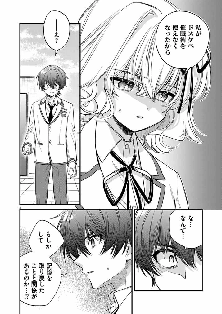 ドスケベ催眠術師の子 第15話 - 8