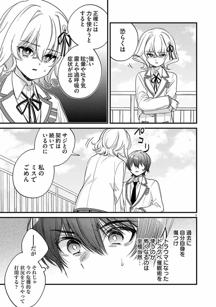 ドスケベ催眠術師の子 第15話 - 9