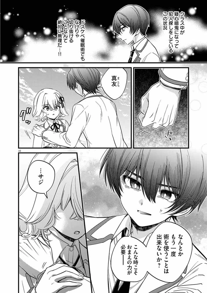 ドスケベ催眠術師の子 第15話 - 10