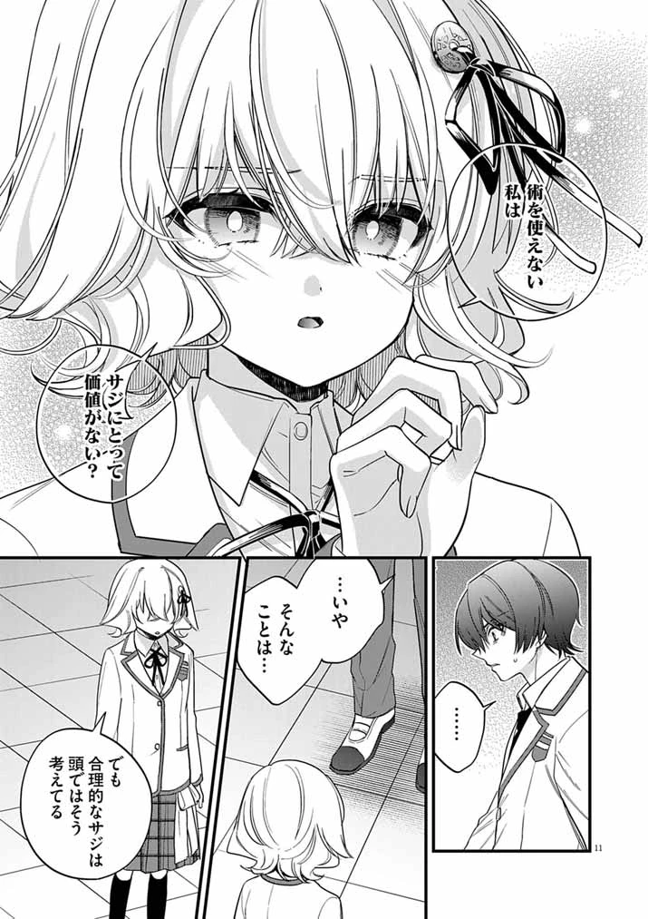ドスケベ催眠術師の子 第15話 - 11