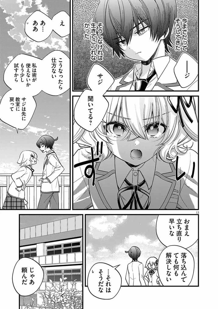 ドスケベ催眠術師の子 第15話 - 13