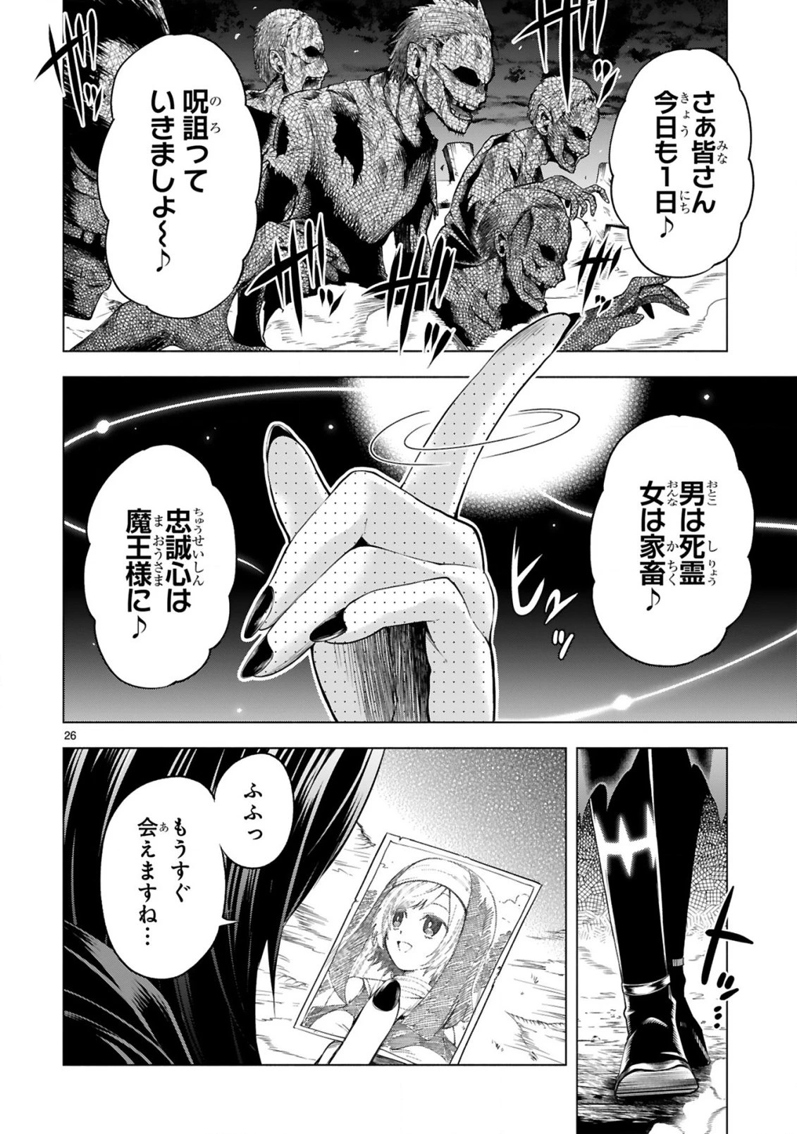 転生した元奴隷、チートスキル『千変万化』で最強ハーレムを作る 第13話 - 28