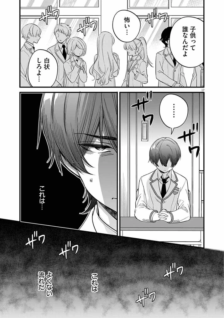 ドスケベ催眠術師の子 第15話 - 17